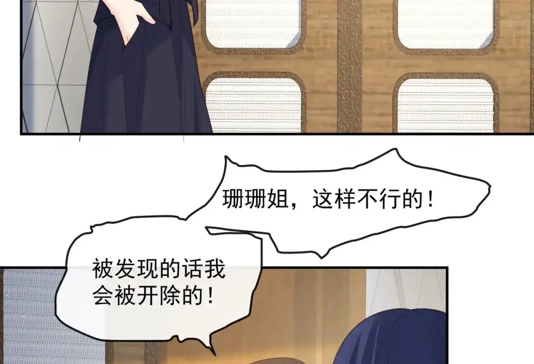 第68话你学过功夫吗？-陆总，你老婆又上热搜啦！-插电动漫（第21张）