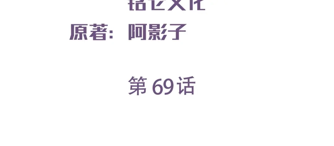 第69话姜还是老的辣-陆总，你老婆又上热搜啦！-插电动漫（第3张）