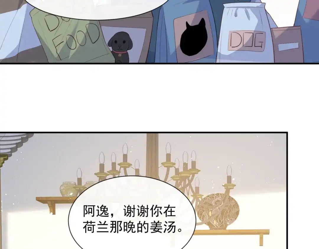 第70话得罪女人好可怕-陆总，你老婆又上热搜啦！-插电动漫（第8张）