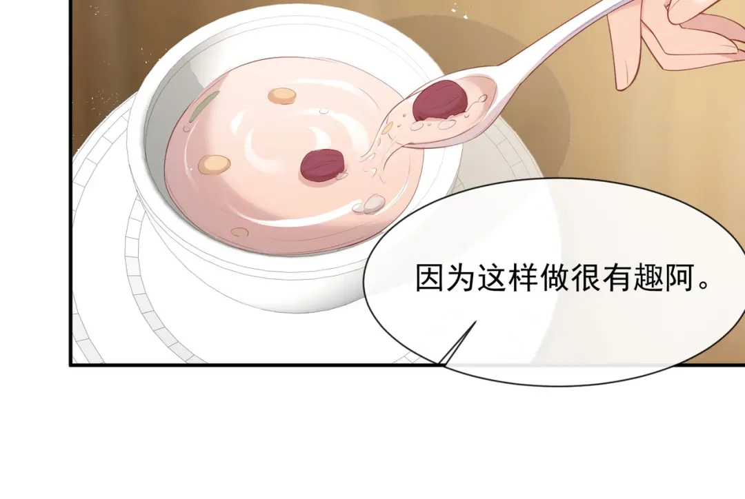 第70话得罪女人好可怕-陆总，你老婆又上热搜啦！-插电动漫（第17张）
