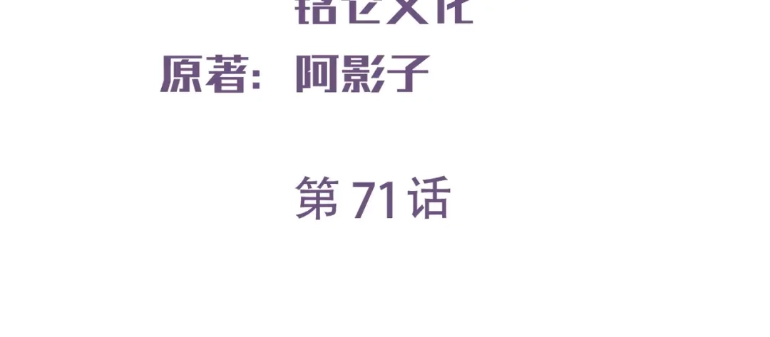第71话扮猪吃老虎-陆总，你老婆又上热搜啦！-插电动漫（第3张）