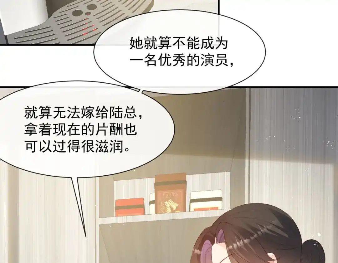 第72话直接报警吧-陆总，你老婆又上热搜啦！-插电动漫（第71张）