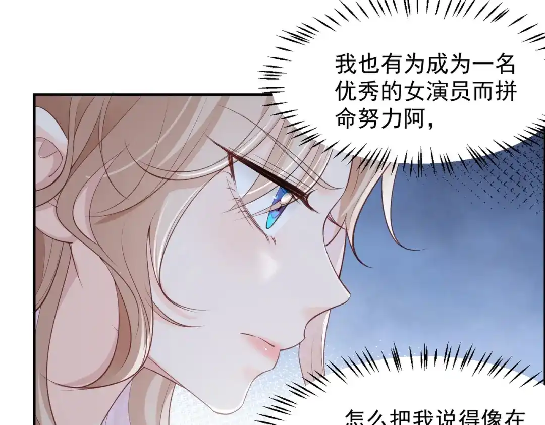 第72话直接报警吧-陆总，你老婆又上热搜啦！-插电动漫（第12张）