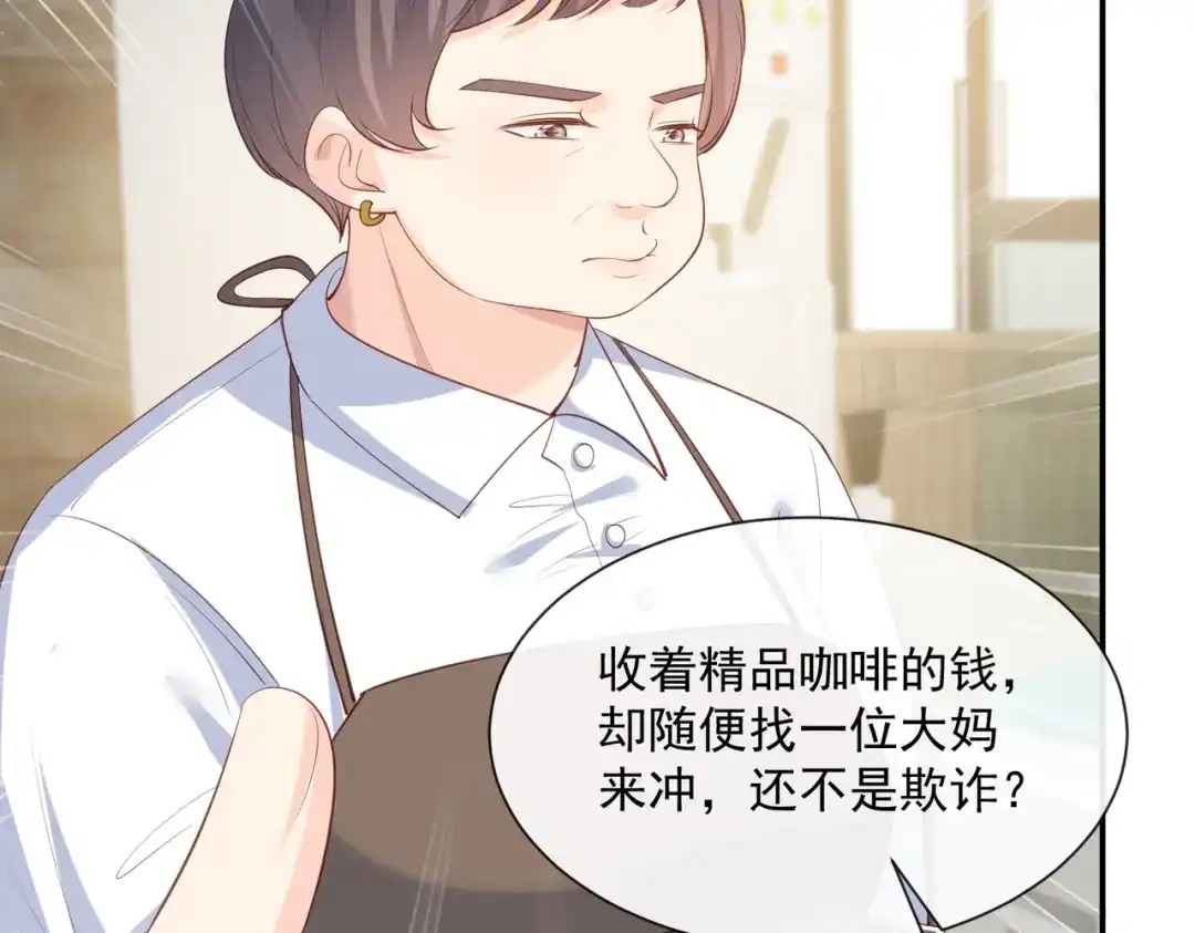 第72话直接报警吧-陆总，你老婆又上热搜啦！-插电动漫（第24张）