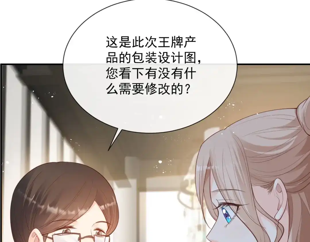第72话直接报警吧-陆总，你老婆又上热搜啦！-插电动漫（第18张）