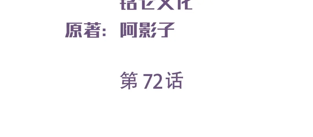 第72话直接报警吧-陆总，你老婆又上热搜啦！-插电动漫（第3张）
