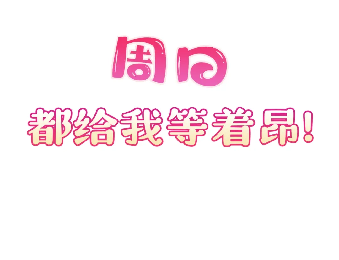 第72话直接报警吧-陆总，你老婆又上热搜啦！-插电动漫（第87张）