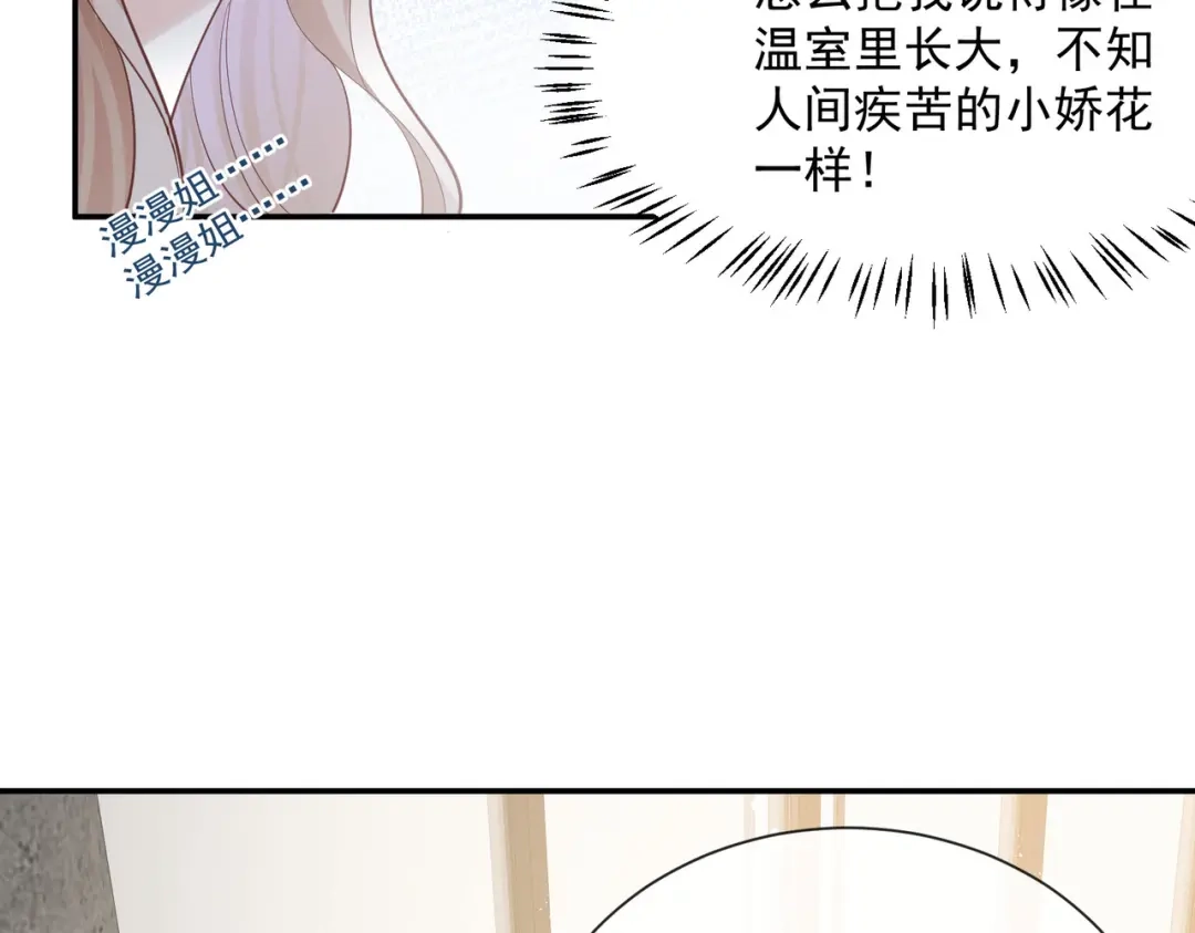 第72话直接报警吧-陆总，你老婆又上热搜啦！-插电动漫（第13张）