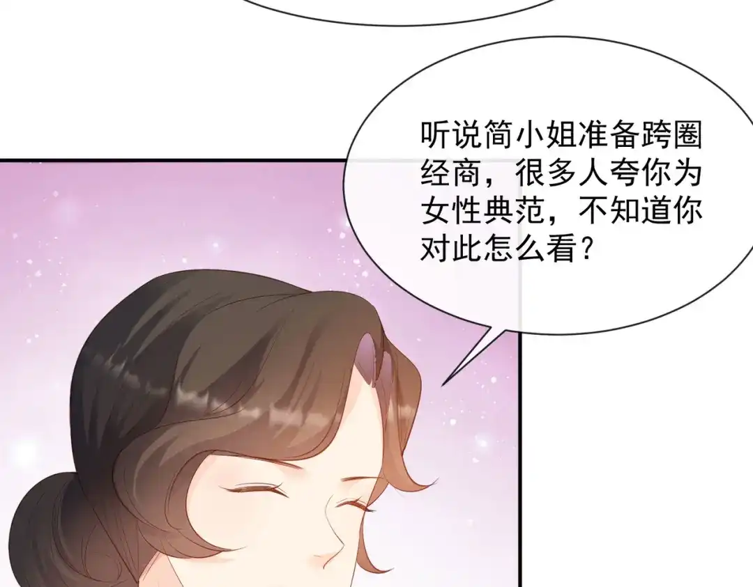 第72话直接报警吧-陆总，你老婆又上热搜啦！-插电动漫（第65张）