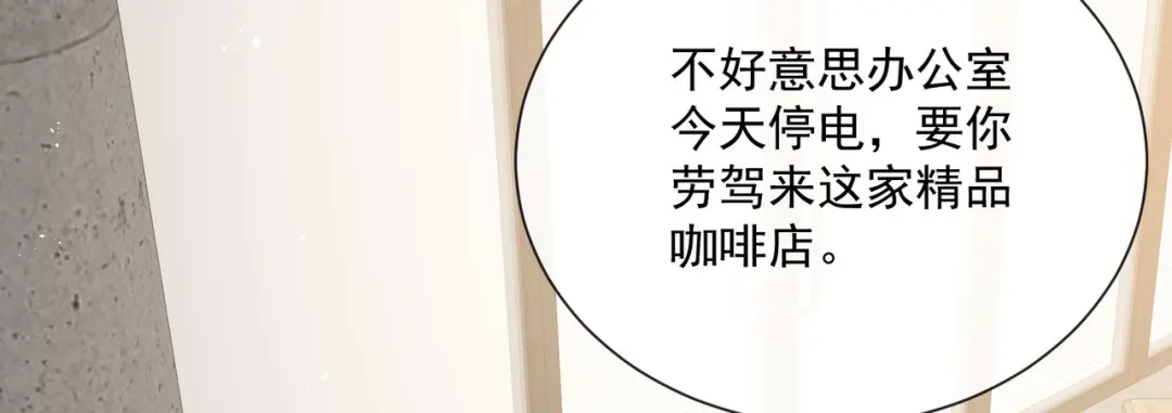 第72话直接报警吧-陆总，你老婆又上热搜啦！-插电动漫（第14张）