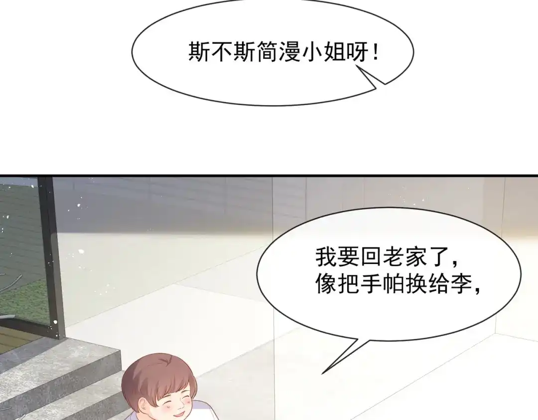 第72话直接报警吧-陆总，你老婆又上热搜啦！-插电动漫（第80张）