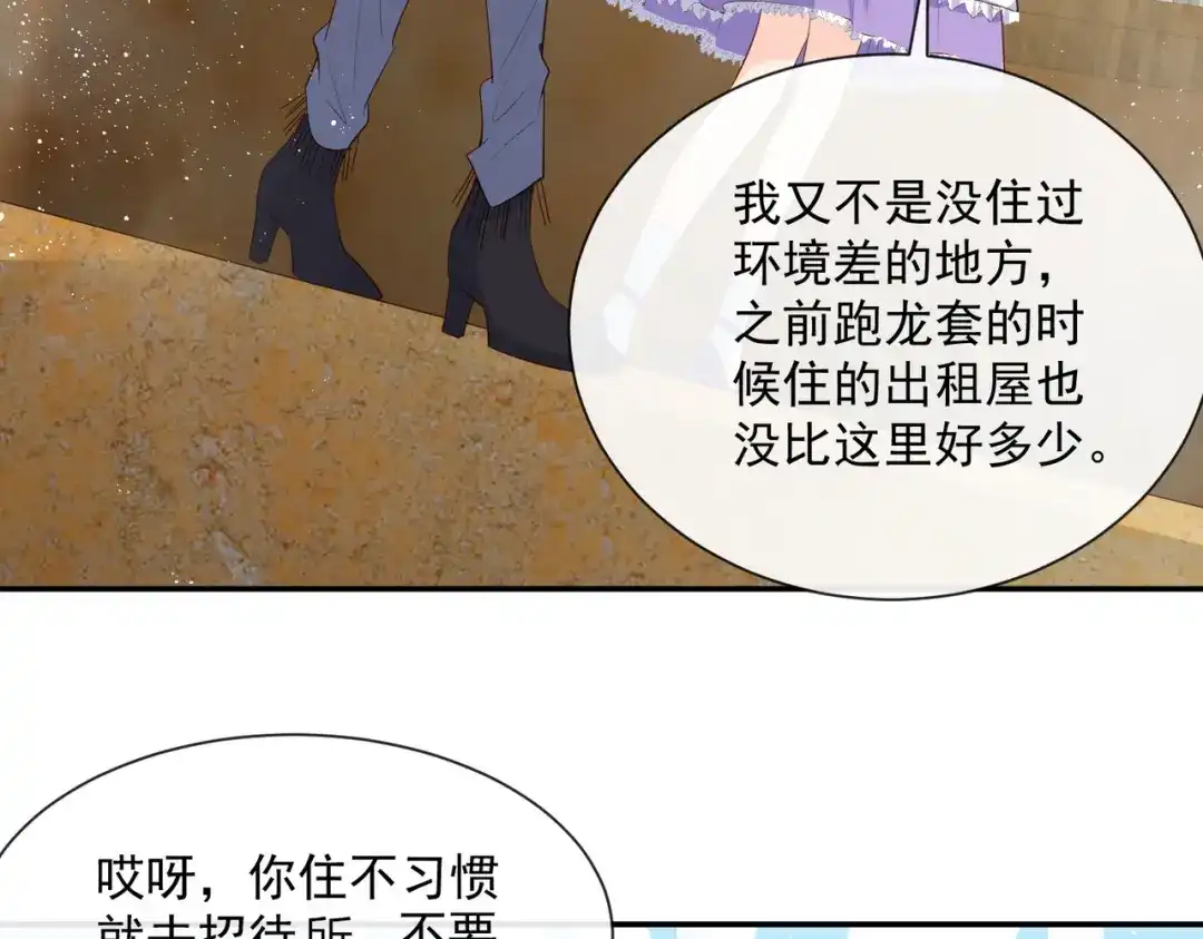 第73话保护未来总裁夫人-陆总，你老婆又上热搜啦！-插电动漫（第13张）