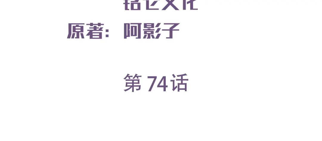 第74话总有人瞎操心-陆总，你老婆又上热搜啦！-插电动漫（第3张）