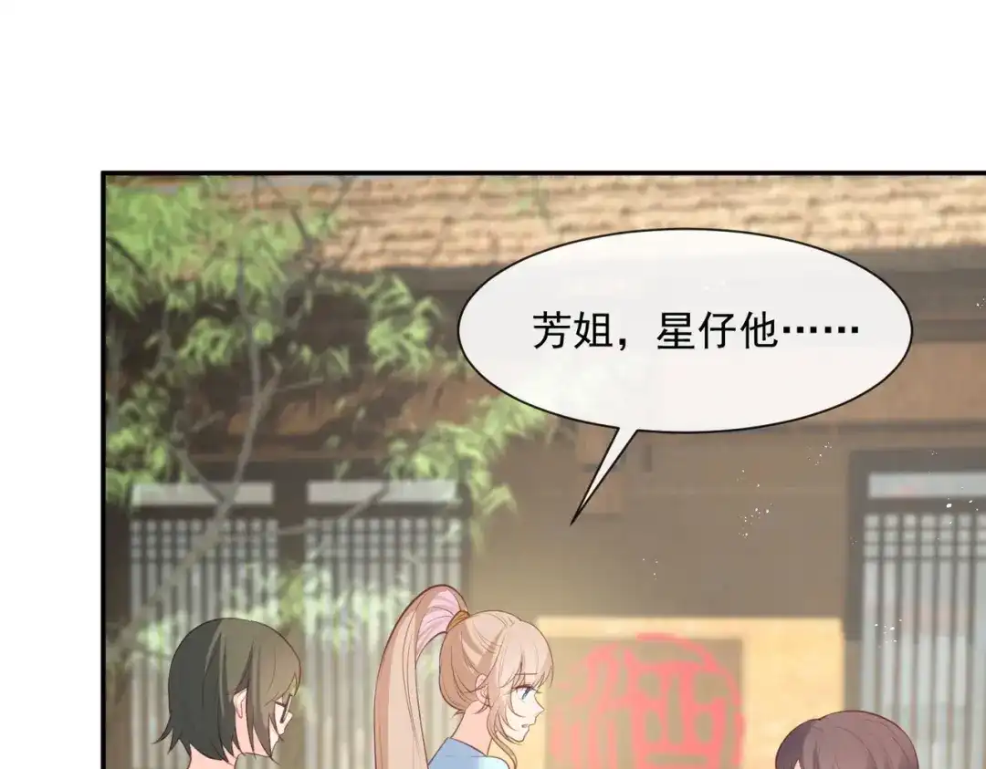 第75话芳姐的儿子-陆总，你老婆又上热搜啦！-插电动漫（第19张）