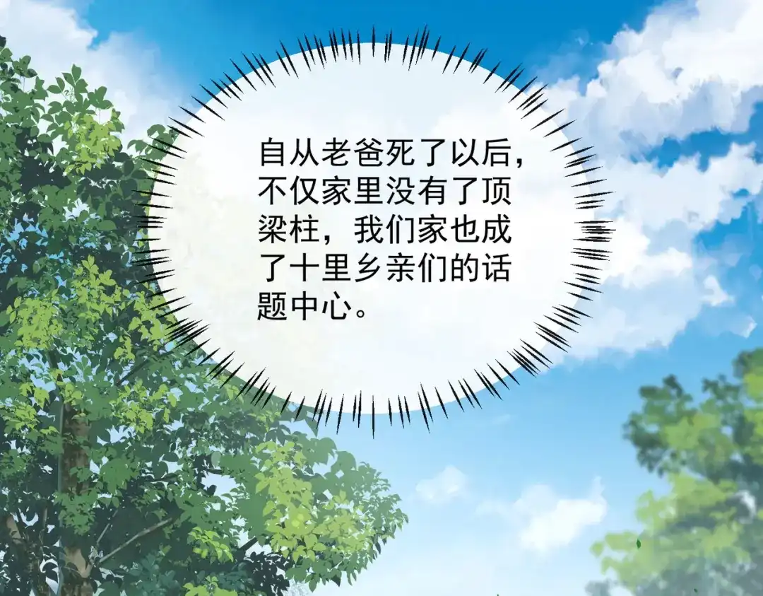 第76话老妈的梦想！-陆总，你老婆又上热搜啦！-插电动漫（第4张）