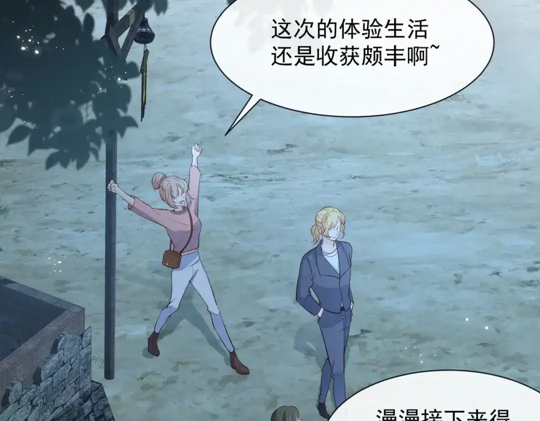 第77话我的女人，我自己疼-陆总，你老婆又上热搜啦！-插电动漫（第17张）