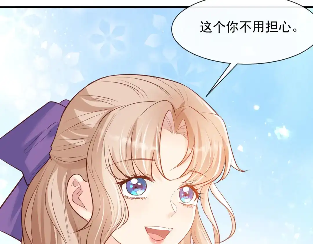 第77话我的女人，我自己疼-陆总，你老婆又上热搜啦！-插电动漫（第7张）