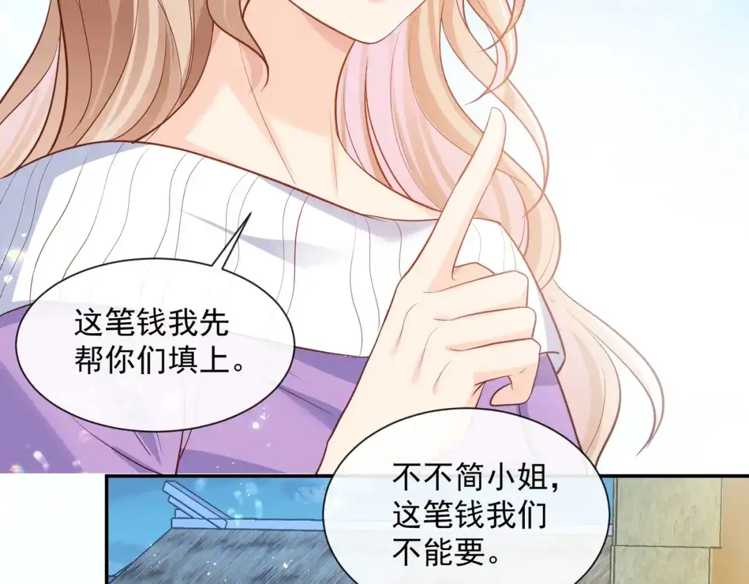 第77话我的女人，我自己疼-陆总，你老婆又上热搜啦！-插电动漫（第8张）