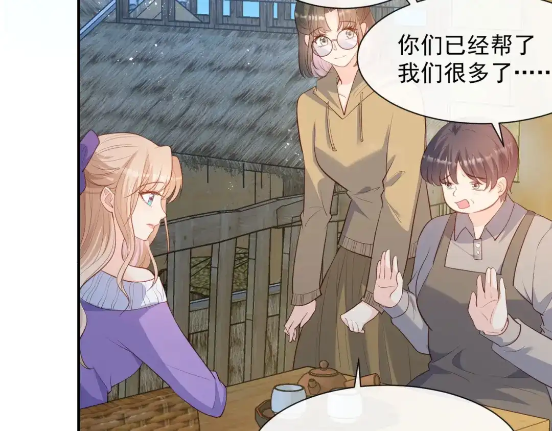 第77话我的女人，我自己疼-陆总，你老婆又上热搜啦！-插电动漫（第10张）