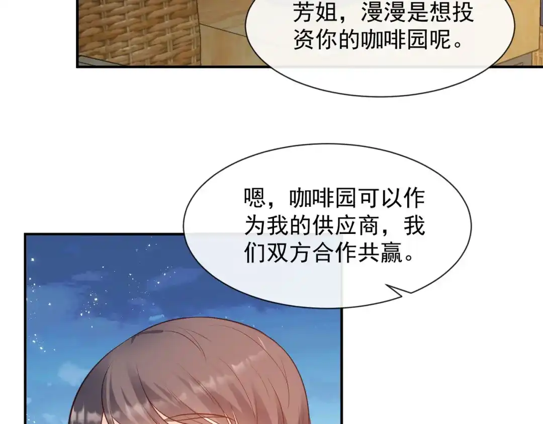 第77话我的女人，我自己疼-陆总，你老婆又上热搜啦！-插电动漫（第11张）