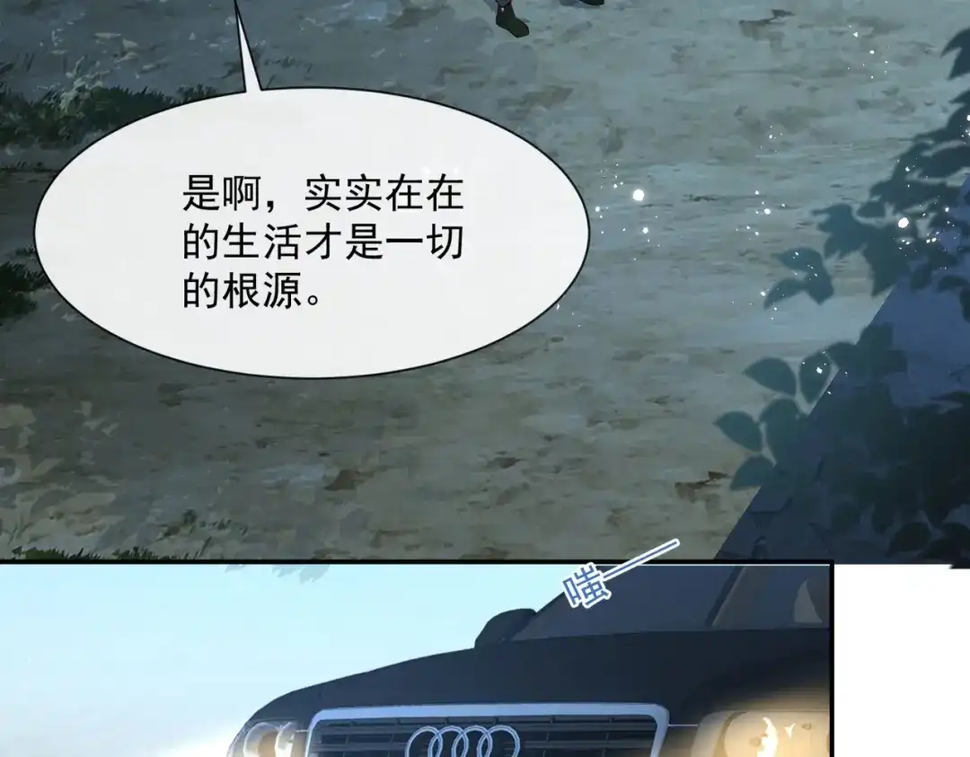 第77话我的女人，我自己疼-陆总，你老婆又上热搜啦！-插电动漫（第19张）