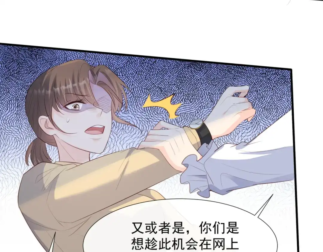 第79话自导自演的戏中戏-陆总，你老婆又上热搜啦！-插电动漫（第56张）