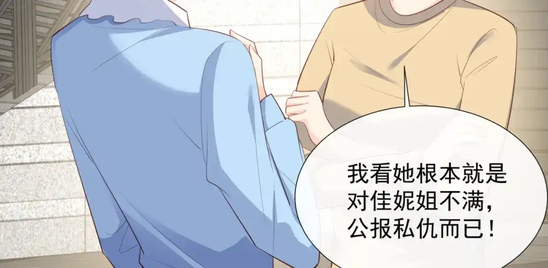 第79话自导自演的戏中戏-陆总，你老婆又上热搜啦！-插电动漫（第33张）
