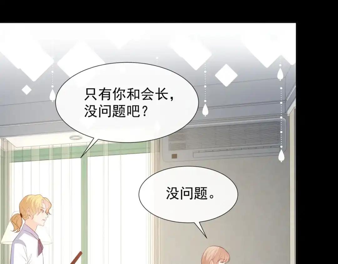 第79话自导自演的戏中戏-陆总，你老婆又上热搜啦！-插电动漫（第20张）