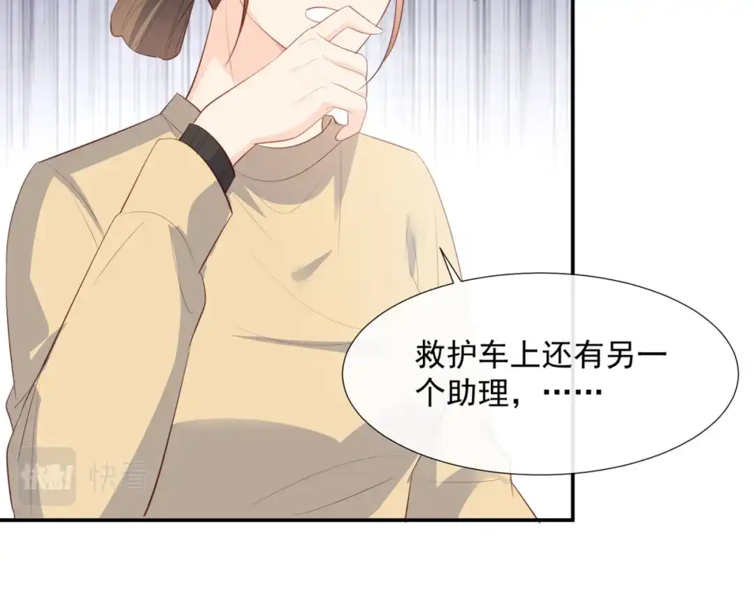 第79话自导自演的戏中戏-陆总，你老婆又上热搜啦！-插电动漫（第51张）