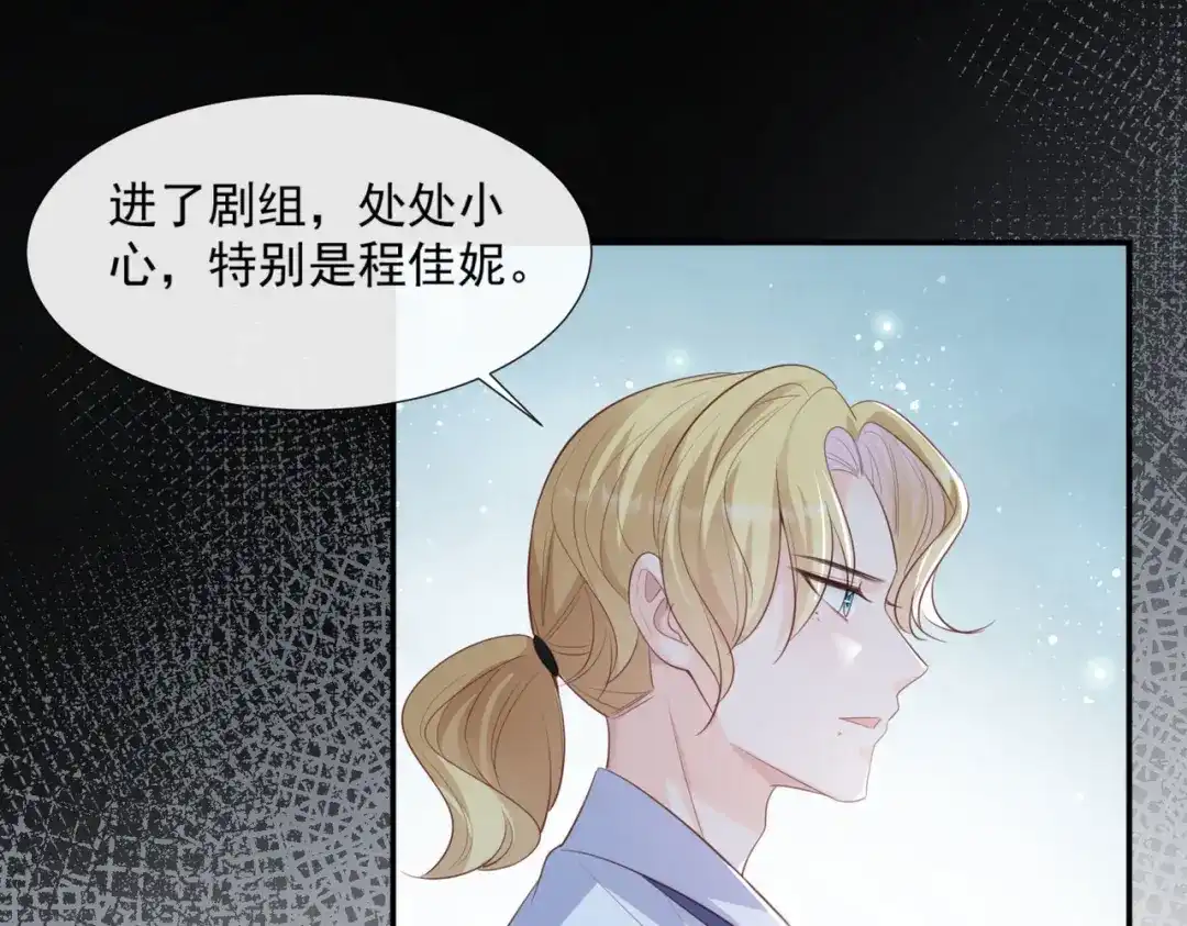 第79话自导自演的戏中戏-陆总，你老婆又上热搜啦！-插电动漫（第22张）