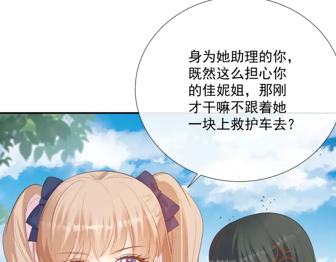 第79话自导自演的戏中戏-陆总，你老婆又上热搜啦！-插电动漫（第47张）
