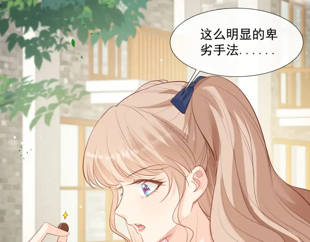第79话自导自演的戏中戏-陆总，你老婆又上热搜啦！-插电动漫（第66张）