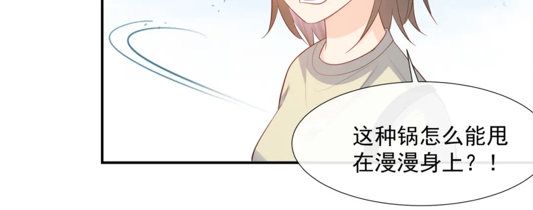 第79话自导自演的戏中戏-陆总，你老婆又上热搜啦！-插电动漫（第35张）