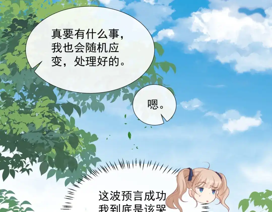 第79话自导自演的戏中戏-陆总，你老婆又上热搜啦！-插电动漫（第27张）