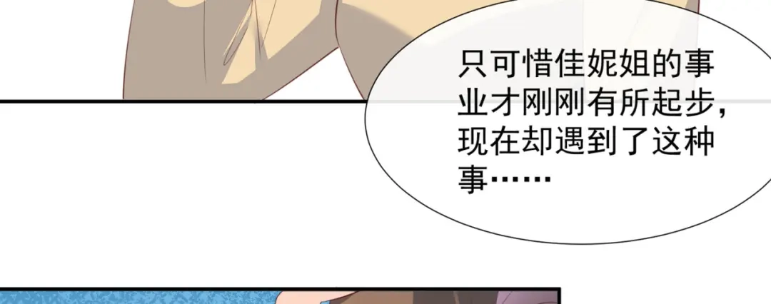 第79话自导自演的戏中戏-陆总，你老婆又上热搜啦！-插电动漫（第41张）