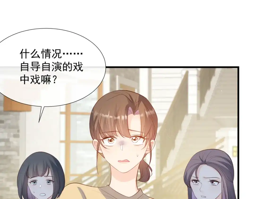 第79话自导自演的戏中戏-陆总，你老婆又上热搜啦！-插电动漫（第64张）