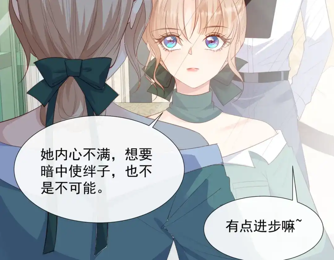 第79话自导自演的戏中戏-陆总，你老婆又上热搜啦！-插电动漫（第25张）