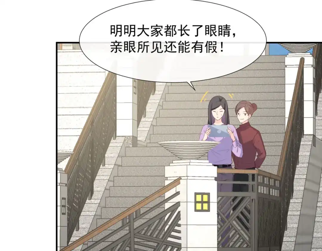 第79话自导自演的戏中戏-陆总，你老婆又上热搜啦！-插电动漫（第38张）