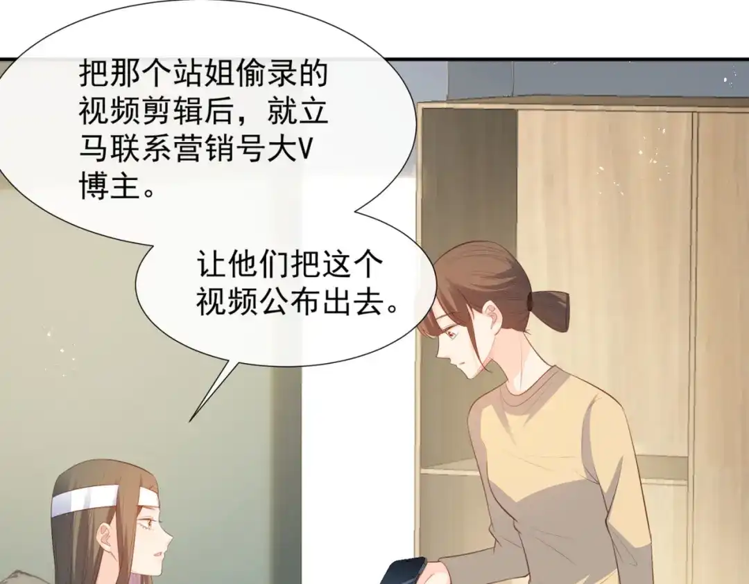 第80话兔子急了还咬人呢-陆总，你老婆又上热搜啦！-插电动漫（第20张）