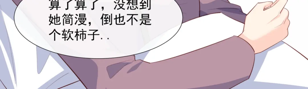 第80话兔子急了还咬人呢-陆总，你老婆又上热搜啦！-插电动漫（第19张）