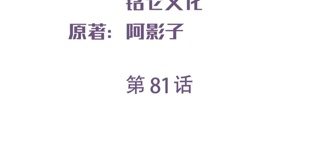 第81话赔偿十倍违约金-陆总，你老婆又上热搜啦！-插电动漫（第3张）
