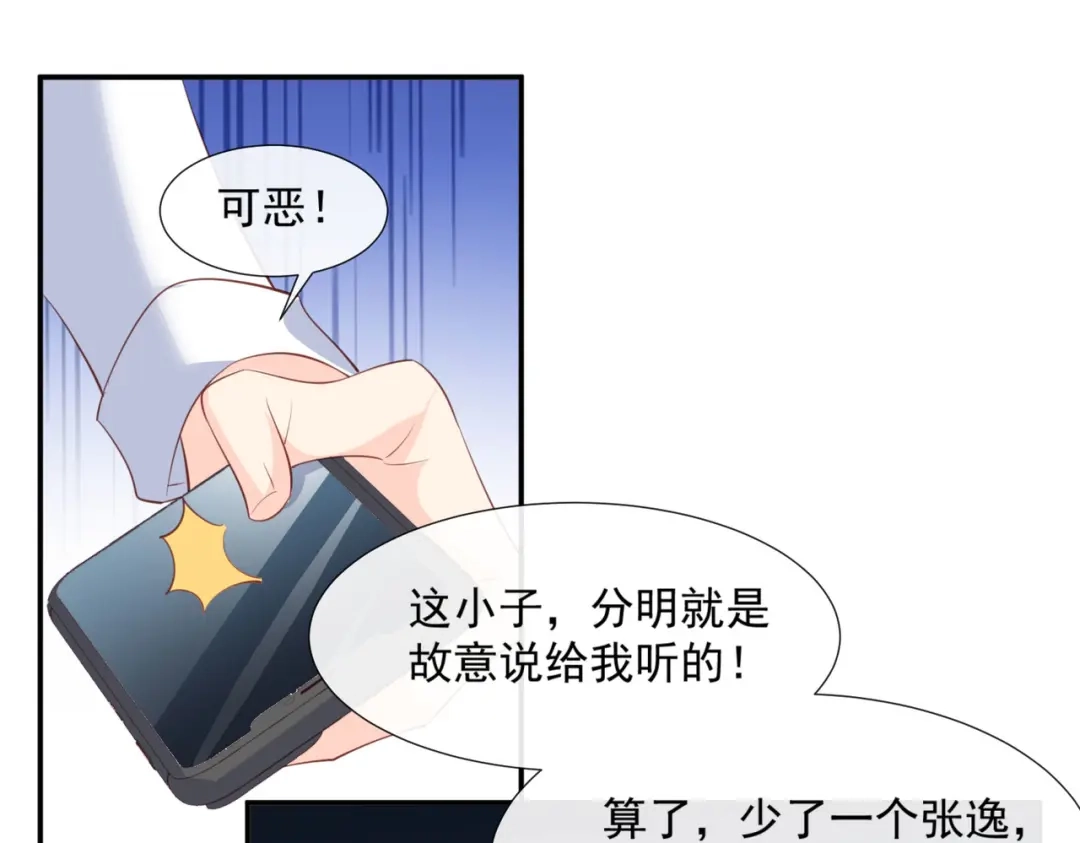 第82话替老婆还人情～-陆总，你老婆又上热搜啦！-插电动漫（第35张）