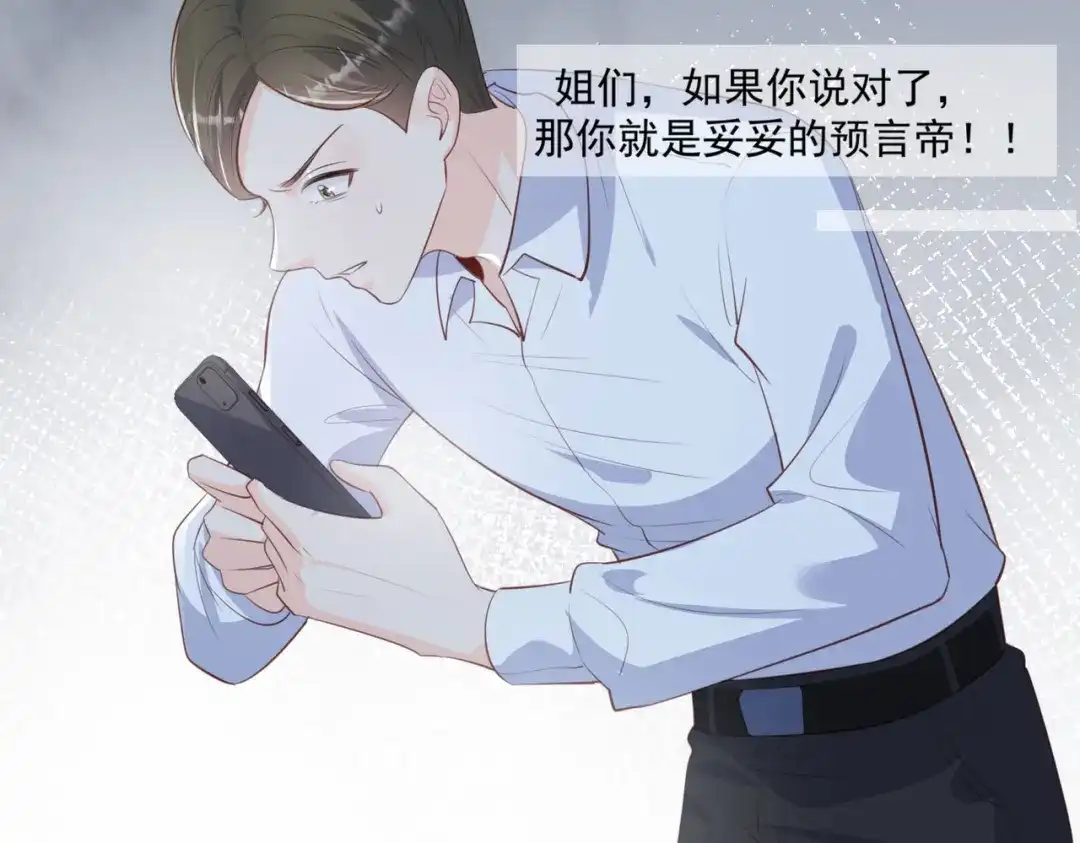 第82话替老婆还人情～-陆总，你老婆又上热搜啦！-插电动漫（第45张）