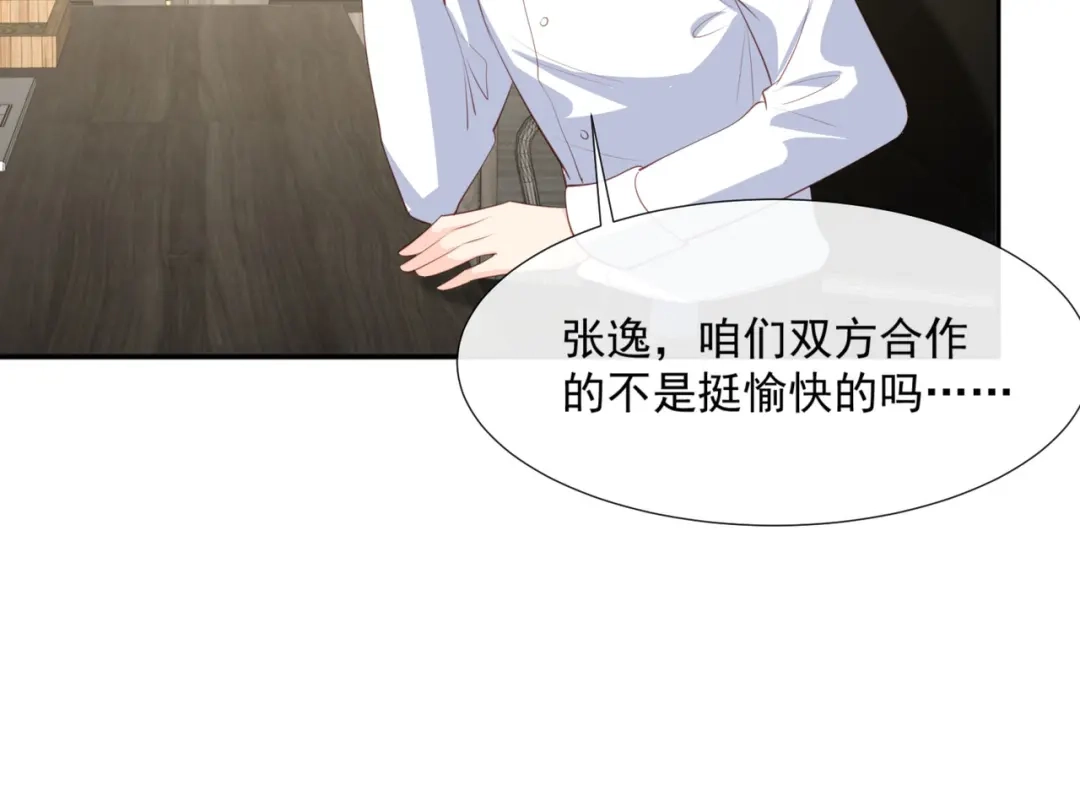 第82话替老婆还人情～-陆总，你老婆又上热搜啦！-插电动漫（第32张）