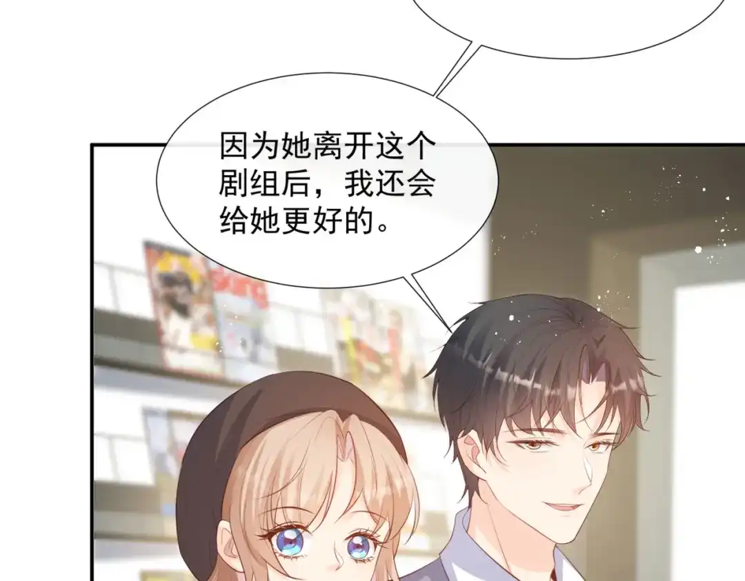 第82话替老婆还人情～-陆总，你老婆又上热搜啦！-插电动漫（第21张）