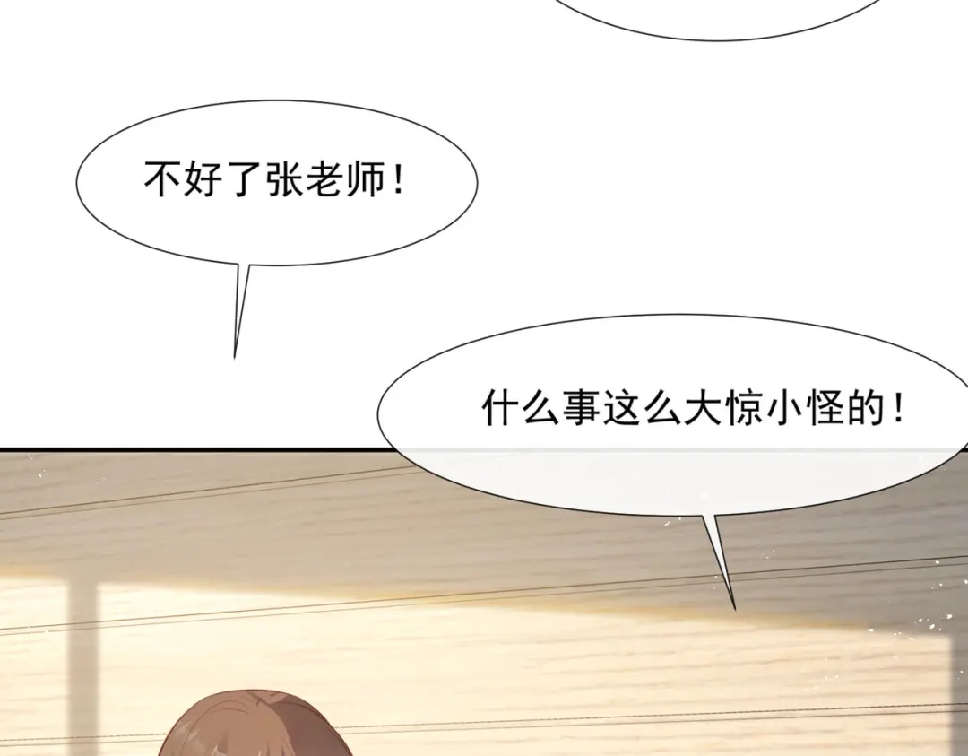 第82话替老婆还人情～-陆总，你老婆又上热搜啦！-插电动漫（第38张）