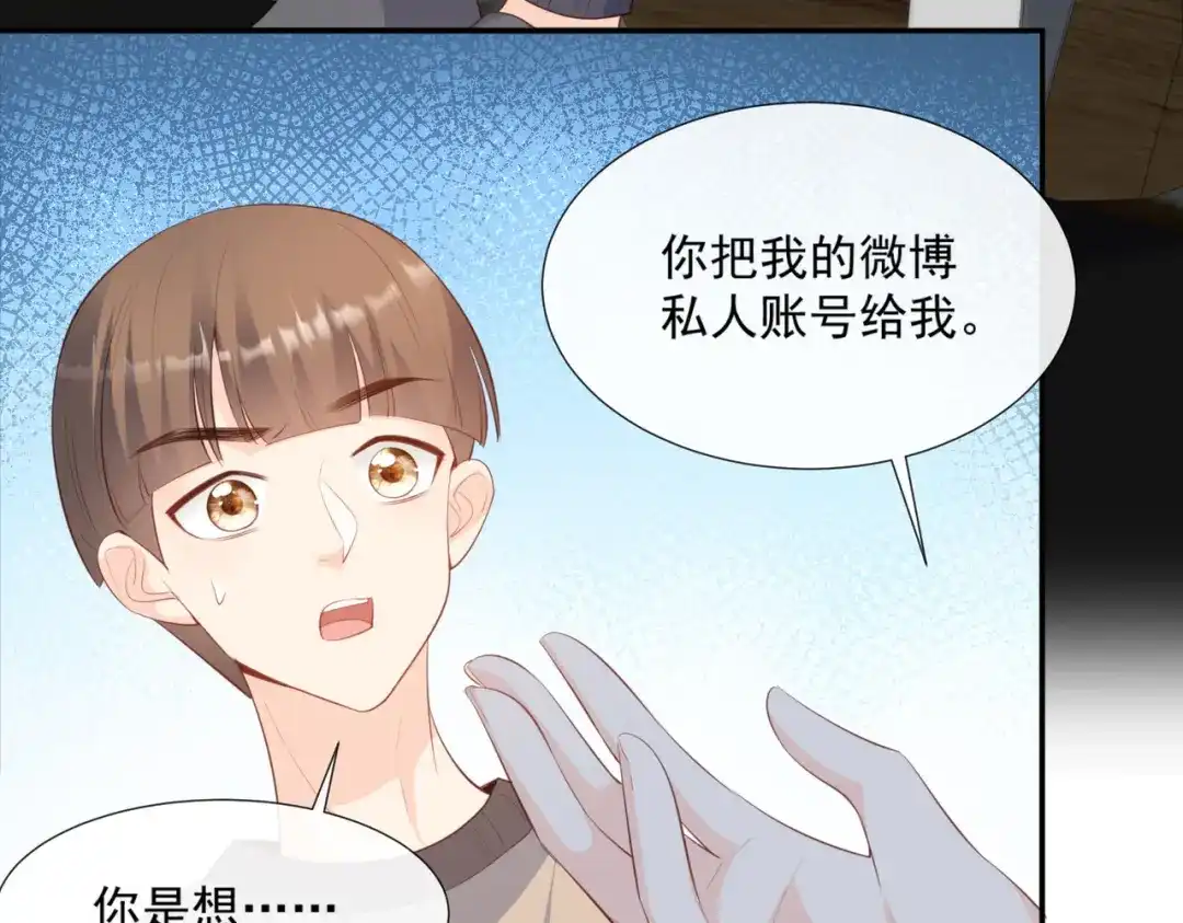 第82话替老婆还人情～-陆总，你老婆又上热搜啦！-插电动漫（第9张）