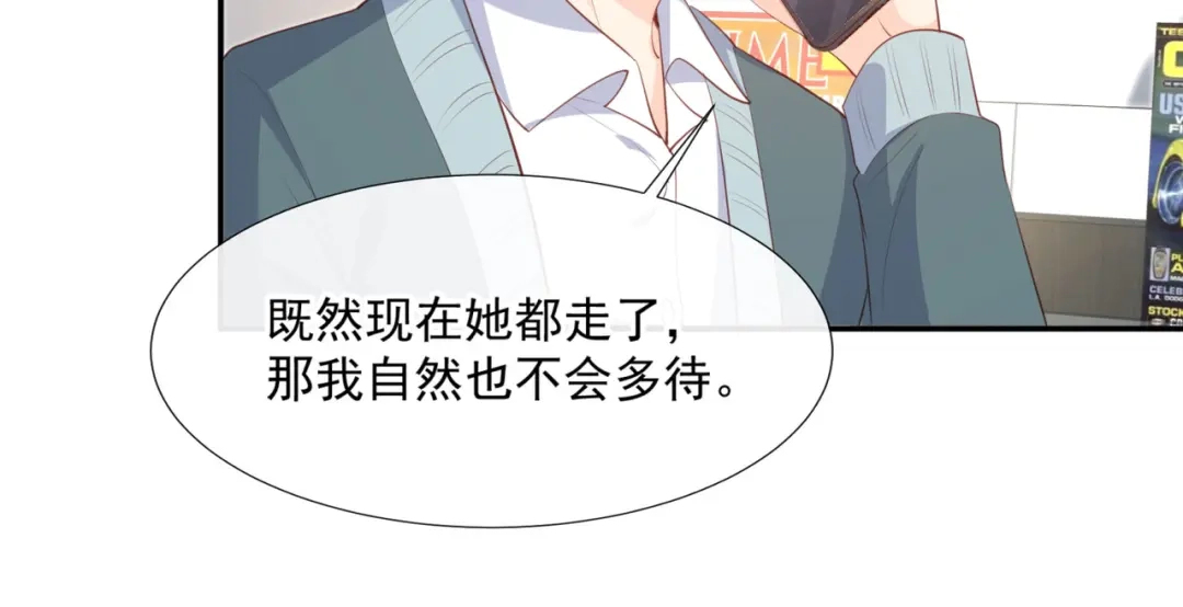 第82话替老婆还人情～-陆总，你老婆又上热搜啦！-插电动漫（第34张）