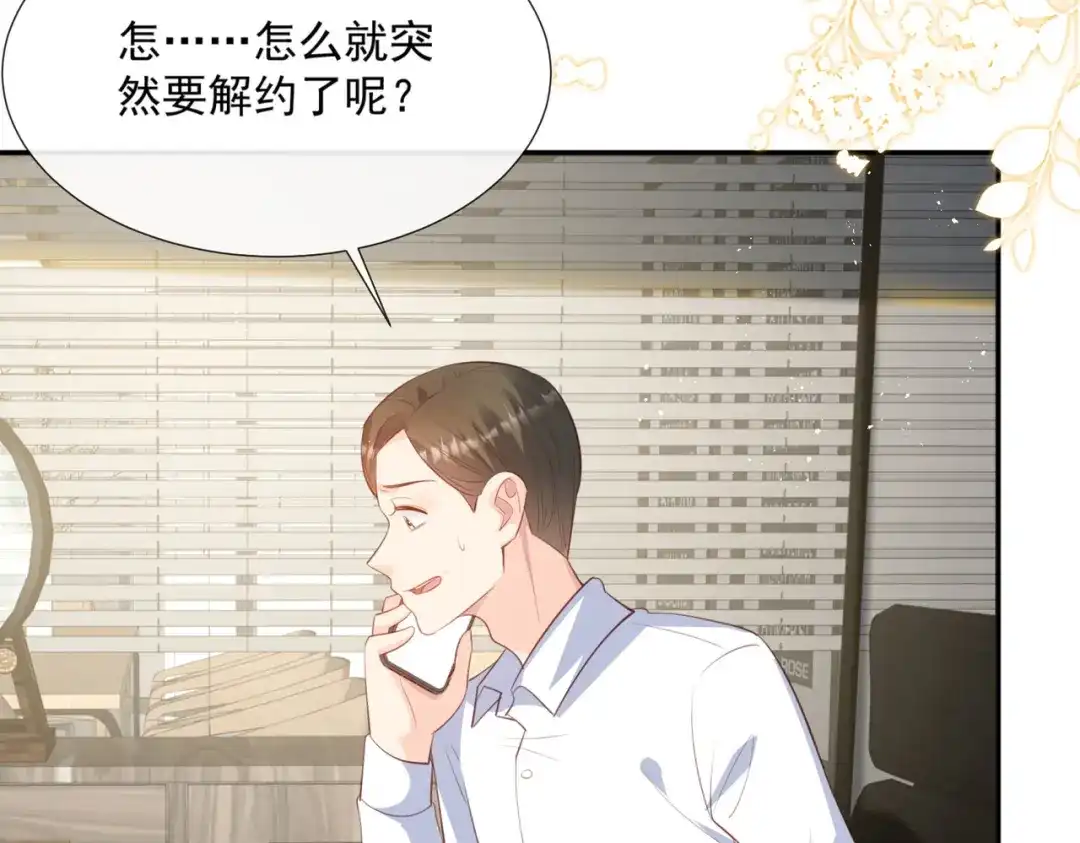 第82话替老婆还人情～-陆总，你老婆又上热搜啦！-插电动漫（第31张）