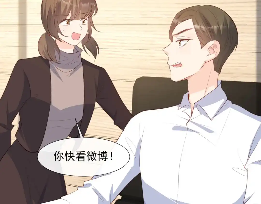 第82话替老婆还人情～-陆总，你老婆又上热搜啦！-插电动漫（第39张）